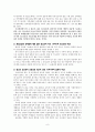 해외 청소년교육 개관 및 사례 (일본, 핀란드, 미국, 영국) 11페이지