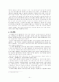 해외 청소년교육 개관 및 사례 (일본, 핀란드, 미국, 영국) 12페이지