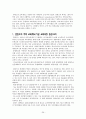 해외 청소년교육 개관 및 사례 (일본, 핀란드, 미국, 영국) 28페이지