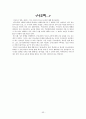 해외 청소년교육 개관 및 사례 (일본, 핀란드, 미국, 영국) 57페이지