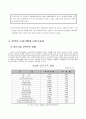 이주노동자의 삶과 실태  8페이지