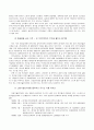 이주노동자의 삶과 실태  16페이지