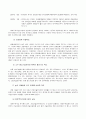 이주노동자의 삶과 실태  17페이지