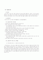 이주노동자의 삶과 실태  19페이지