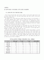 이주노동자의 삶과 실태  37페이지