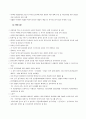 이주노동자의 삶과 실태  46페이지