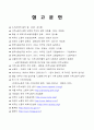 이주노동자의 삶과 실태  59페이지