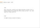 삼성LG대우를 통해 알아본 브랜드 계층구조와 전략 17페이지