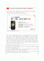 스마트폰sns 조인 JOYN 마케팅 실패사례분석및 실패극복위한 대안점제시,SWOT 분석 12페이지
