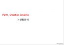 프로스펙스(prospecs) 브랜드분석과 마케팅전략분석 및 프로스펙스 브랜드전략제안 PPT자료 2페이지