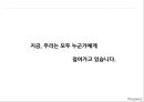 프로스펙스(prospecs) 브랜드분석과 마케팅전략분석 및 프로스펙스 브랜드전략제안 PPT자료 29페이지
