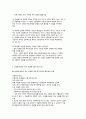 아동복지의 대상 5페이지