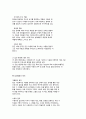 아동복지 실천방법 - 집단 아동복지 실천 6페이지