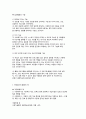 아동복지 실천방법 - 집단 아동복지 실천 8페이지