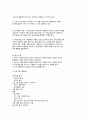 아동복지 실천방법 - 집단 아동복지 실천 11페이지