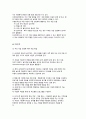 아동복지 실천방법 - 개별 아동복지실천 6페이지