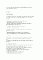 아동복지 실천방법 - 개별 아동복지실천 7페이지