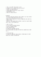 아동복지 실천방법 - 개별 아동복지실천 8페이지