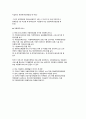 아동복지 정책 및 아동 관련 사회보장제도 8페이지
