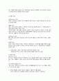 가족에 대한 시각과 가족복지의 개념 4페이지