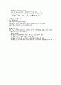 가족치료의 기념과 유형 및 특징 9페이지