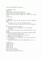 다문화가족, 취업부모가족과 가족복지 5페이지