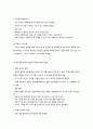 이야기치료의 적용 기법 2페이지