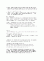 가족생활교육의 발달과 역사 2페이지