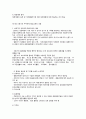 부부관계 향상교육의 필요성과 교육내용 4페이지