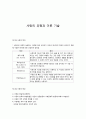 사랑의 유형과 이론 기술 1페이지