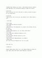 사랑의 유형과 이론 기술 8페이지