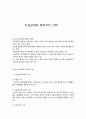 이성교제와 배우자의 선택 1페이지