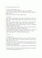 이성교제와 배우자의 선택 5페이지