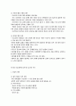 이성교제와 배우자의 선택 6페이지