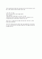 전사적 시스템(ERP)의 개념과 구축 전략 4페이지