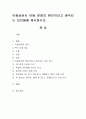 아동상담시 아동 문제의 원인이라고 생각되는 요인들을 제시. 1페이지