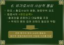 한무제의 중앙집권화와 재정정책에 관하여 10페이지