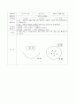 주제- 도구와 기계-동작교육 모의수업(세탁기가 되어보아요)계획안 1페이지