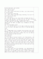 주제- 도구와 기계-동작교육 모의수업(세탁기가 되어보아요)계획안 4페이지