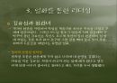 김유신의 리더십  5페이지