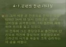 김유신의 리더십  7페이지