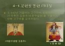 김유신의 리더십  11페이지