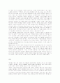 1920년대의 문화, 유행과 연애에 대해서 2페이지