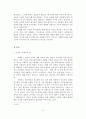 1920년대 소설과 근대적 연애 -신여성들은 무엇을 꿈꾸었는가- 2페이지