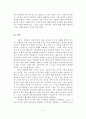 1920년대 소설과 근대적 연애 -신여성들은 무엇을 꿈꾸었는가- 5페이지