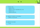 Business Process Reengineering - BPR 개요, 조사, 연구, 분석, 요, 조사, 연구, 분석, 기존활동 2페이지