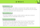 Business Process Reengineering - BPR 개요, 조사, 연구, 분석, 요, 조사, 연구, 분석, 기존활동 18페이지