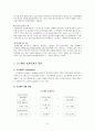 Dick와 Carey 교수 설계 모형  3페이지