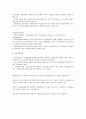 관광교통업의 개념과 유형 및 특성 4페이지