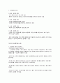 의사결정지원시스템의 종류와 특징 3페이지